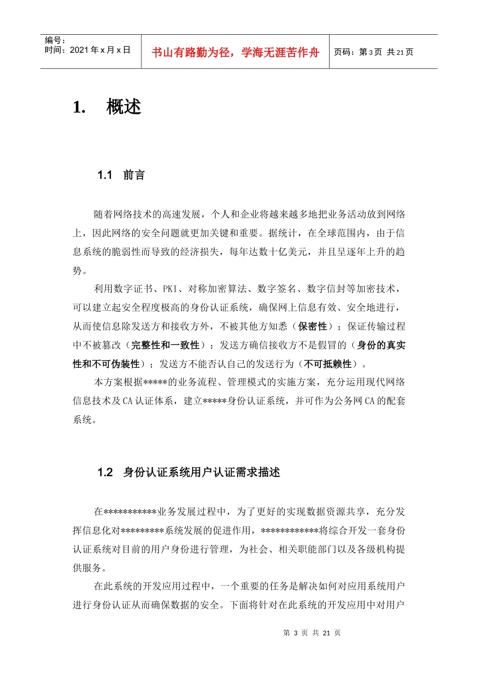 某身份认证系统技术方案_第3页