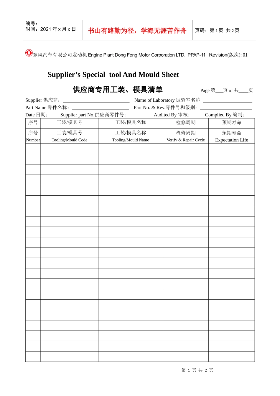 PPAP11工装清单_第1页