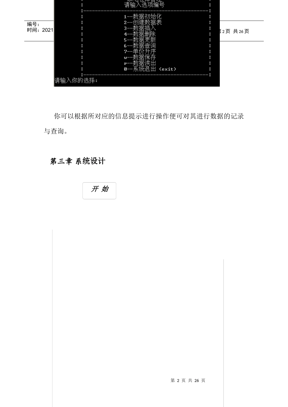 数据结构课程设计报告(有代码 C语言)-仓库管理系统_第2页