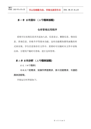 数据结构课程设计报告(有代码 C语言)-仓库管理系统