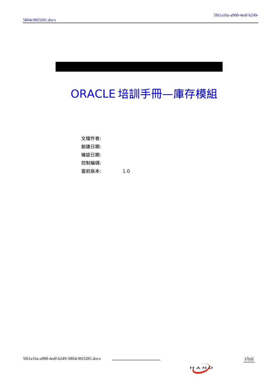 ORACLE培训手册库存模组_第1页