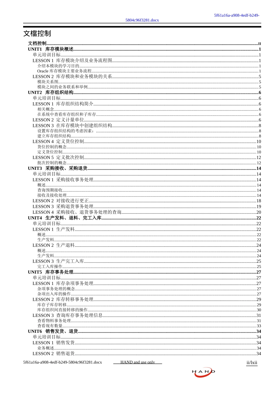 ORACLE培训手册库存模组_第2页