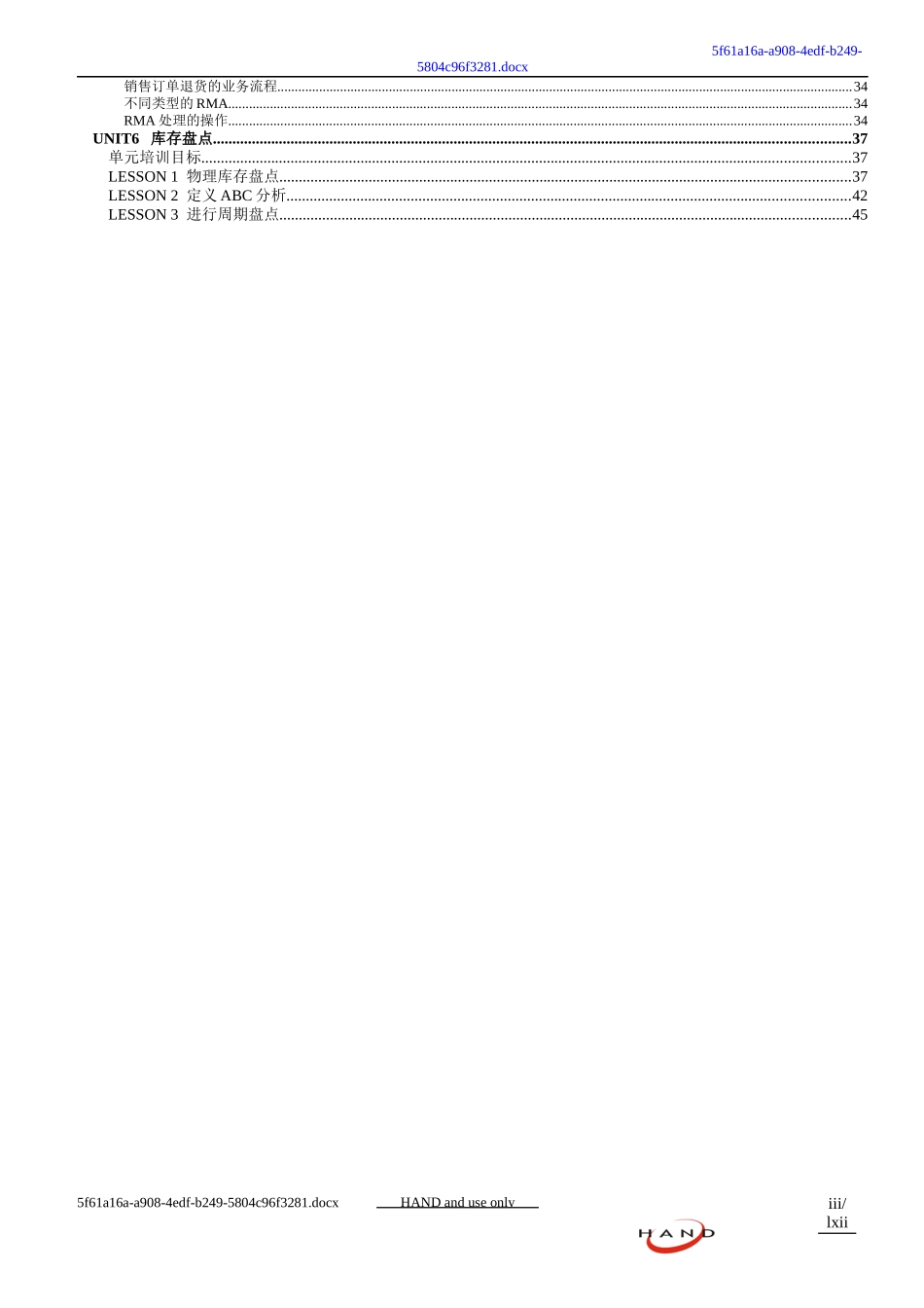 ORACLE培训手册库存模组_第3页
