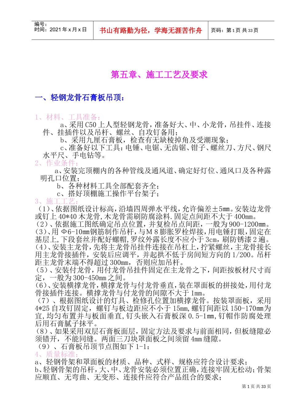 精装修施工工艺及要求(DOC47页)_第1页