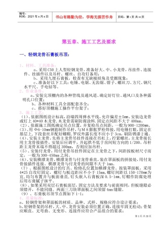 精装修施工工艺及要求(DOC47页)