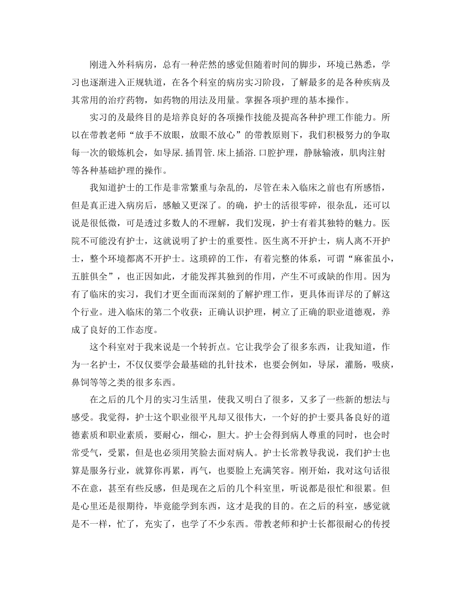 护理专业学生个人实习总结报告 _第2页