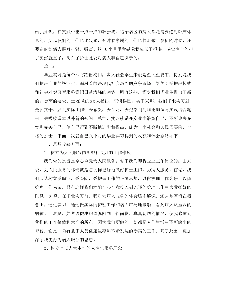 护理专业学生个人实习总结报告 _第3页