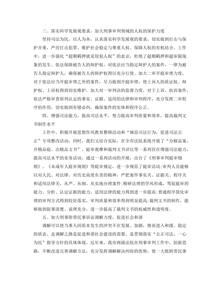 刑事庭个人工作总结 _第2页