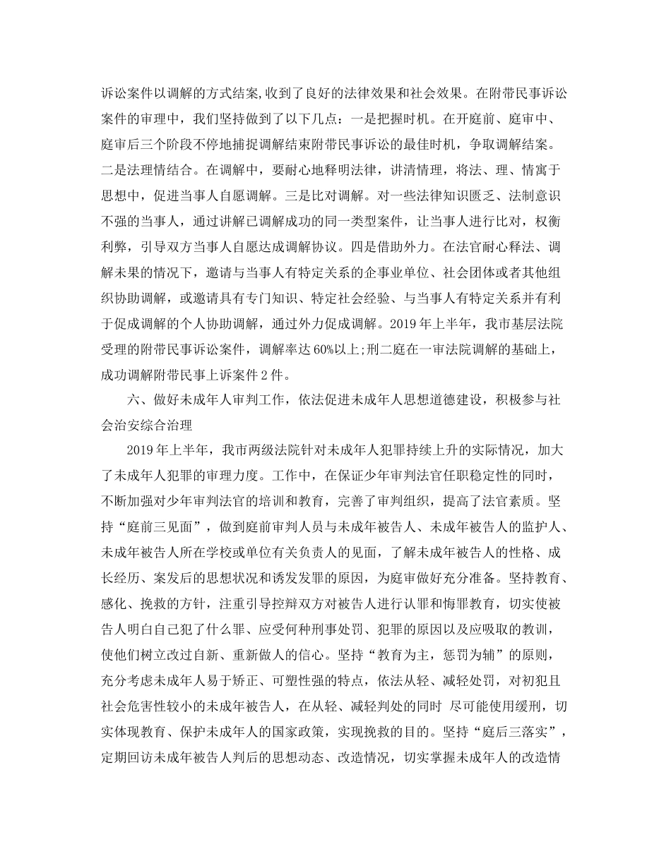 刑事庭个人工作总结 _第3页