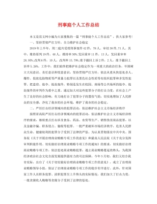 刑事庭个人工作总结 