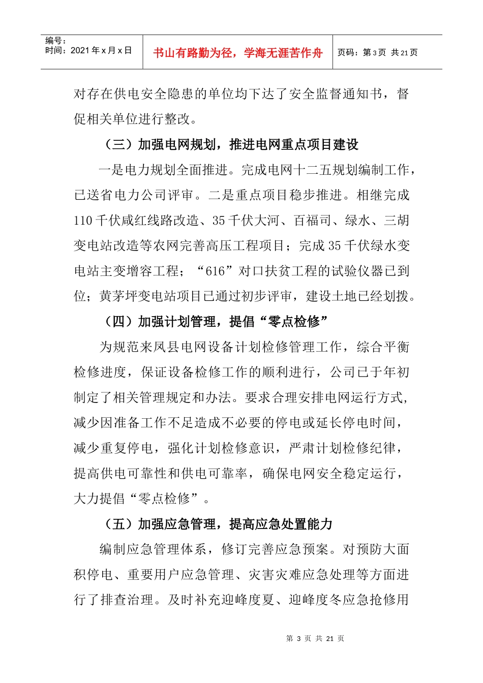 11年安全报告(谭)_第3页