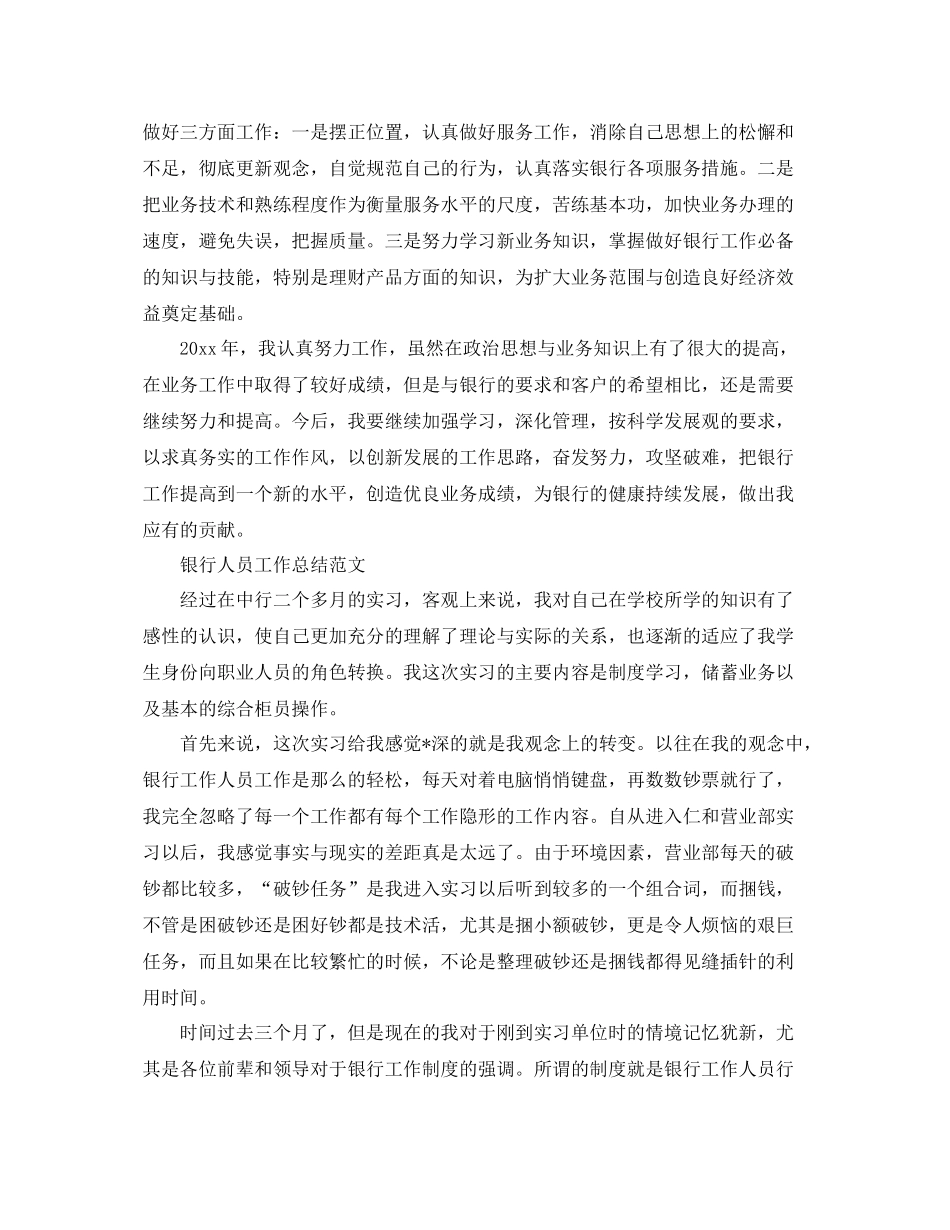 银行人员个人工作总结范文 _第2页