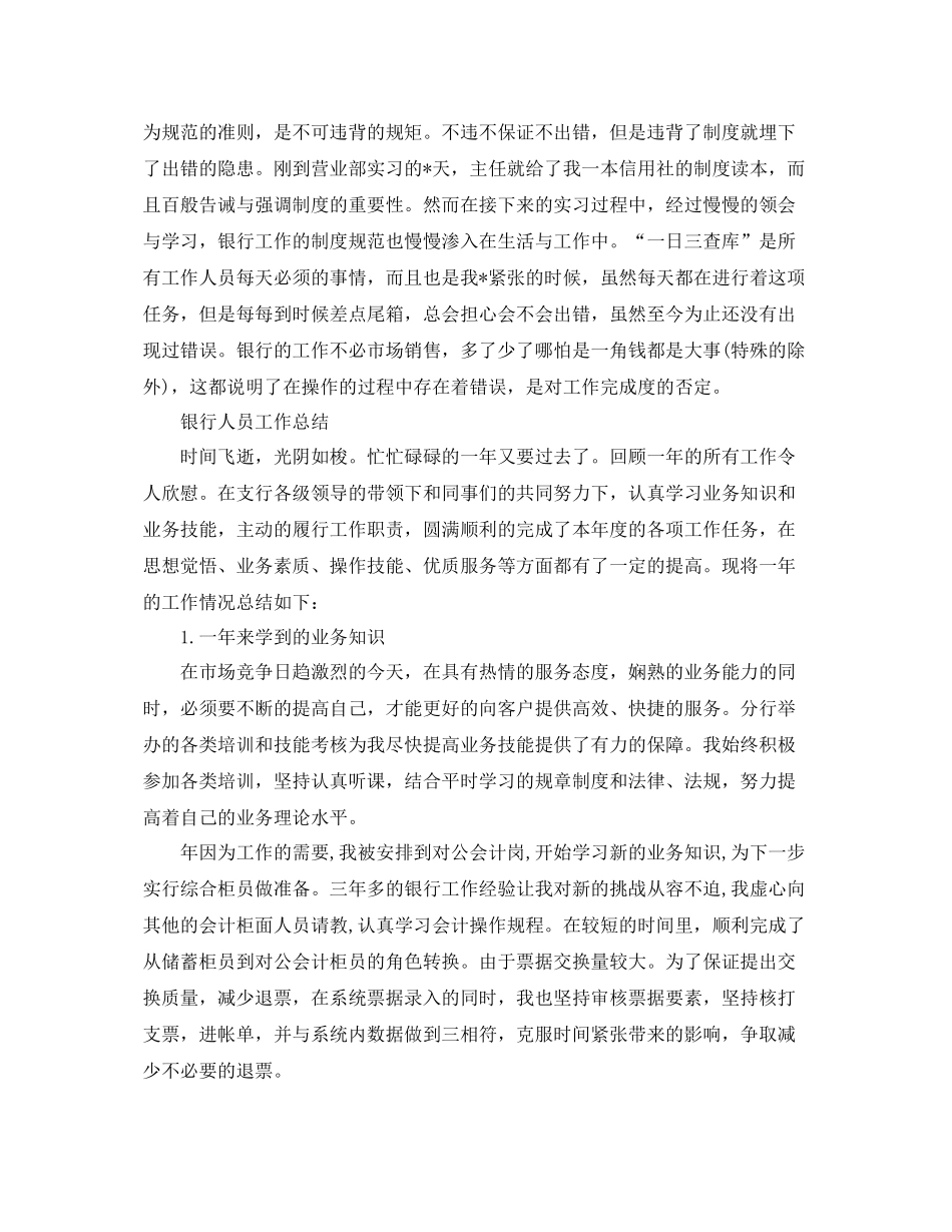 银行人员个人工作总结范文 _第3页