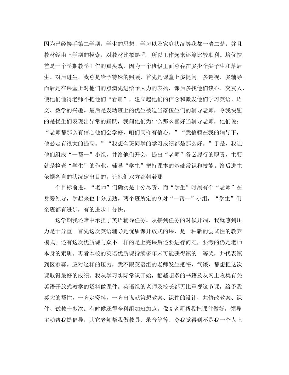 小学教师的年度工作总结 _第2页