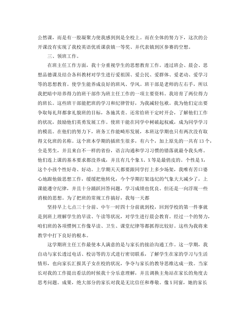 小学教师的年度工作总结 _第3页