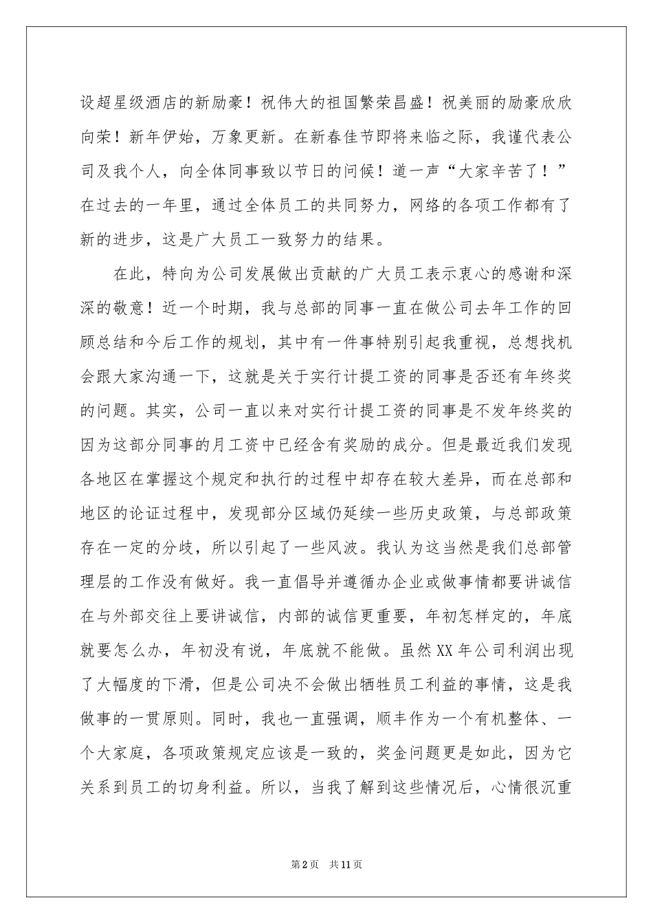 给员工的慰问信模板8篇_第2页