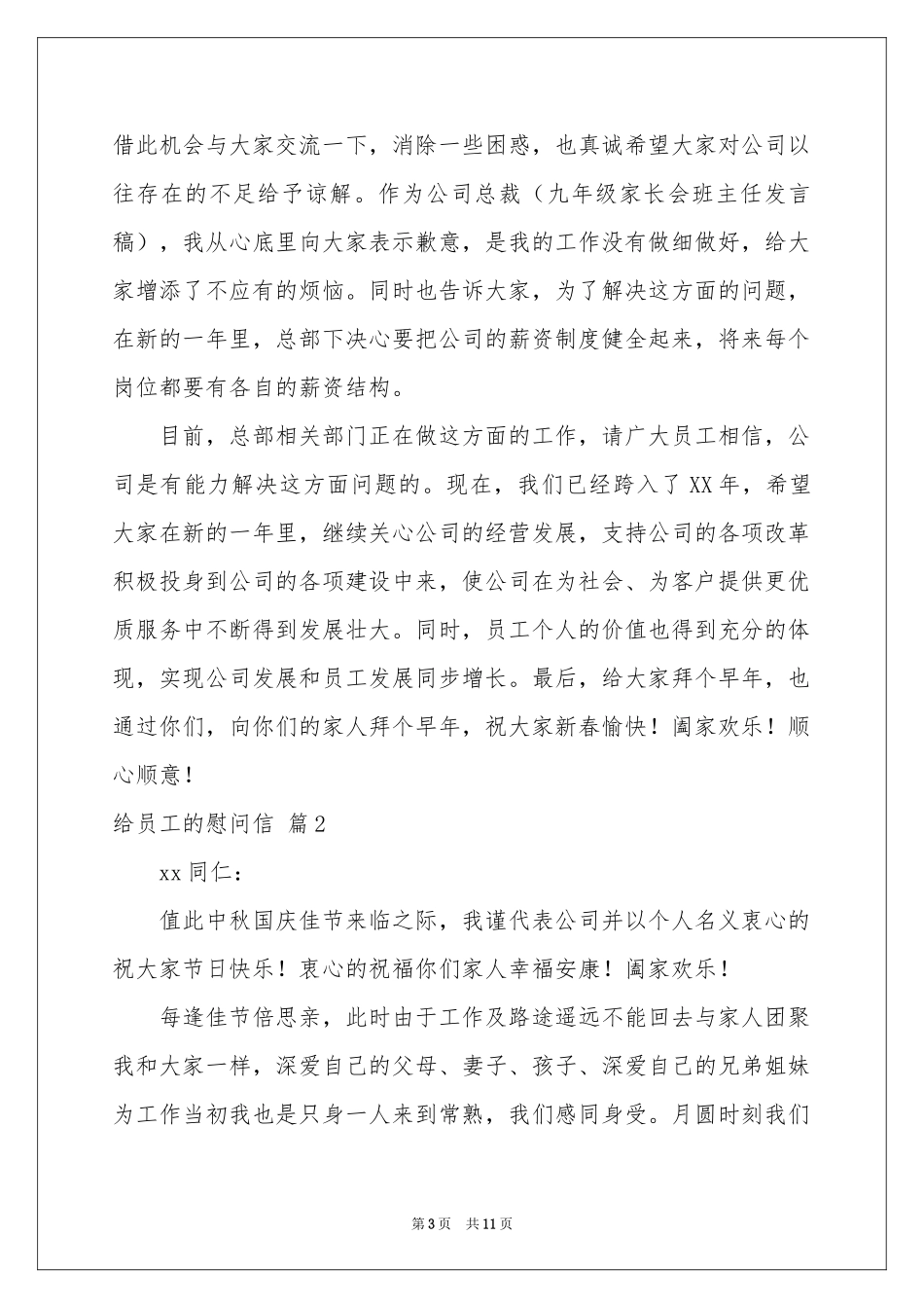 给员工的慰问信模板8篇_第3页