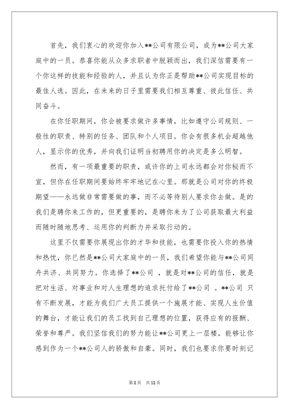 给员工的慰问信模板合集9篇_第2页