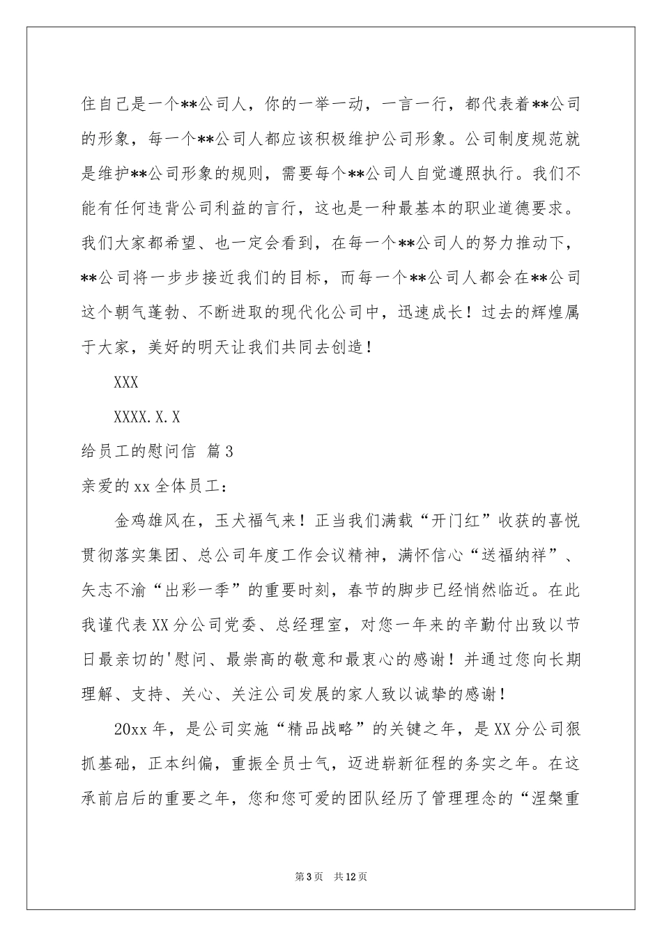 给员工的慰问信模板合集9篇_第3页