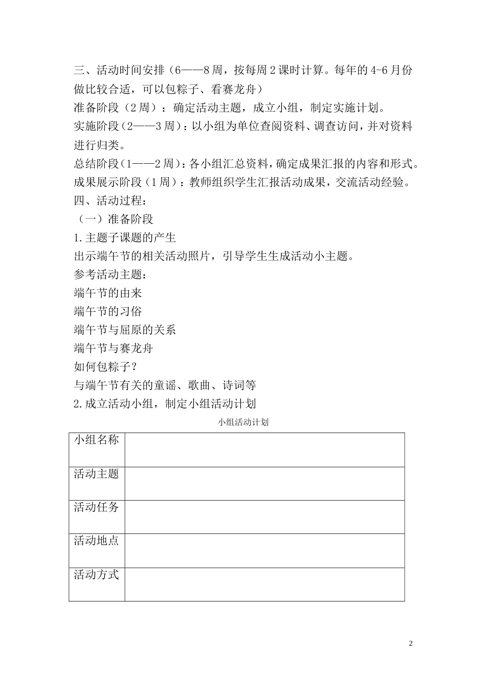 岳阳站前小学胡艳玲——端午节——活动案例_第2页