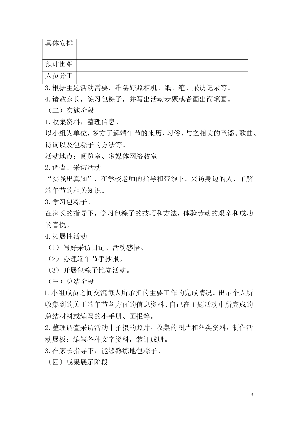 岳阳站前小学胡艳玲——端午节——活动案例_第3页