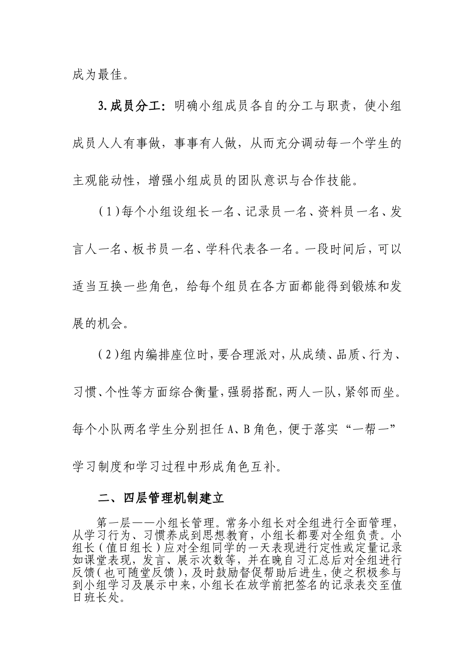 合作学习小组建设方案_第2页