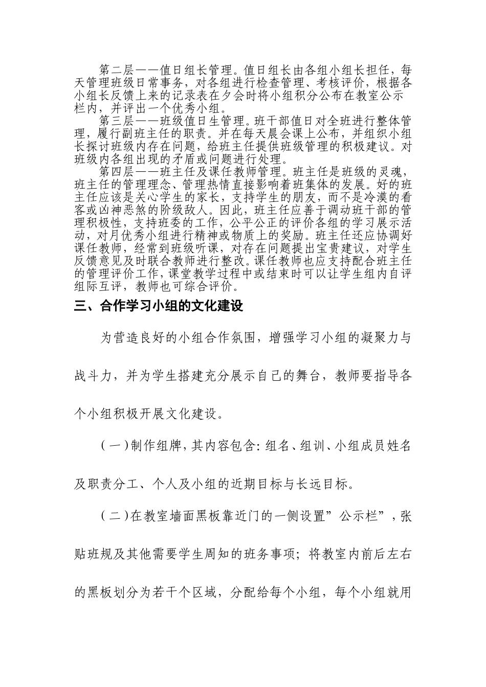 合作学习小组建设方案_第3页
