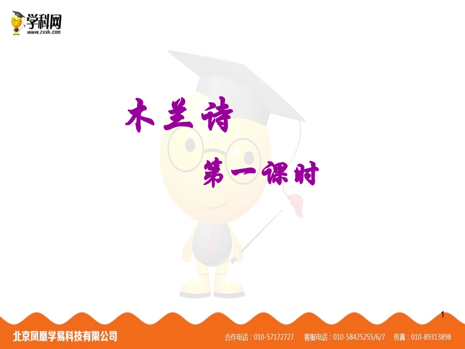 木兰诗1课件_第1页