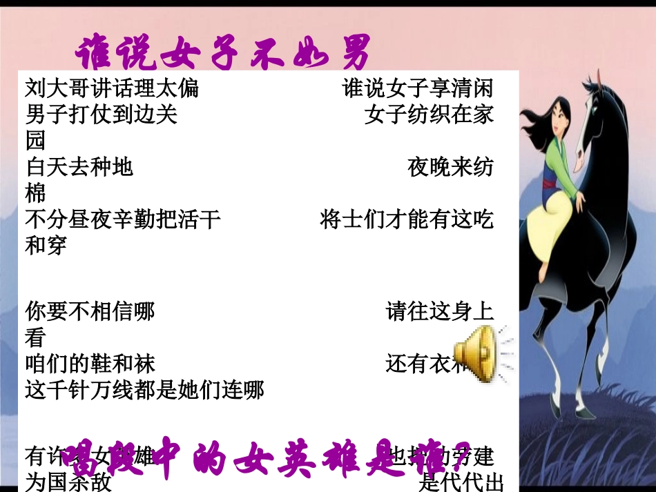 木兰诗1课件_第2页