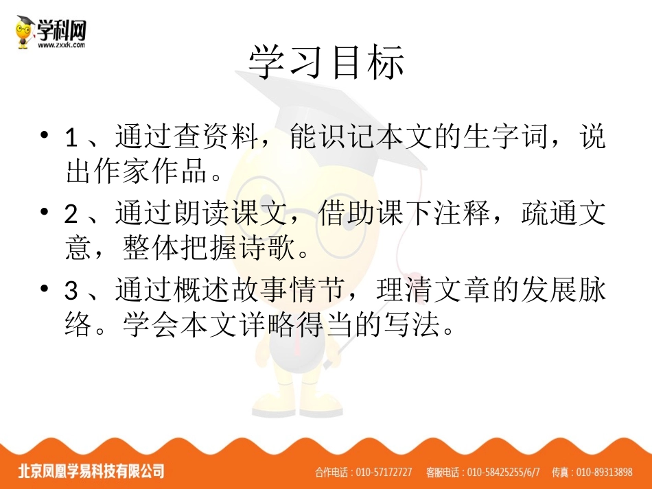 木兰诗1课件_第3页