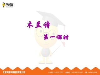 木兰诗1课件