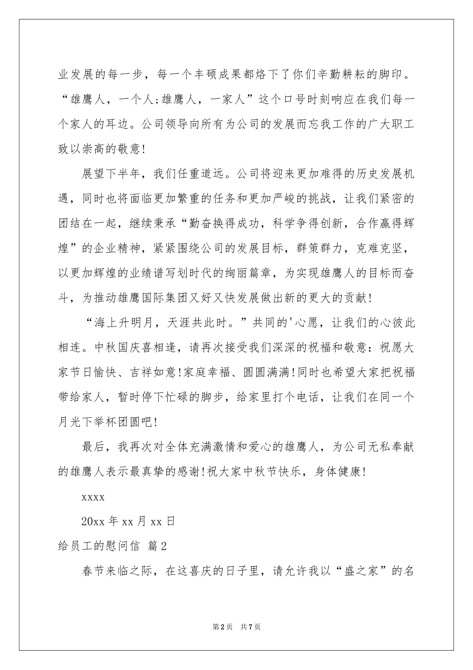 给员工的慰问信4篇_第2页