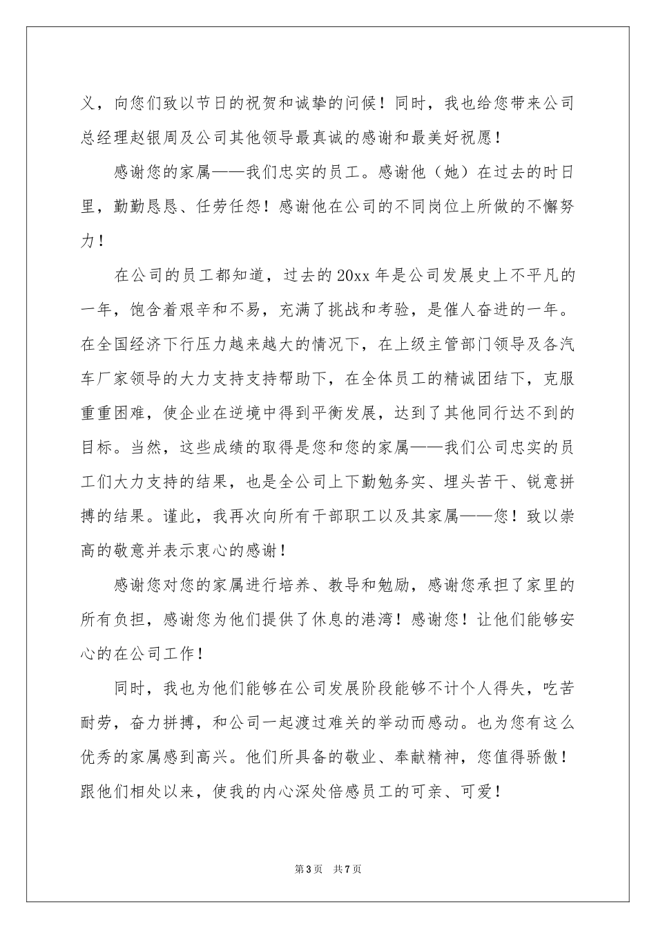 给员工的慰问信4篇_第3页