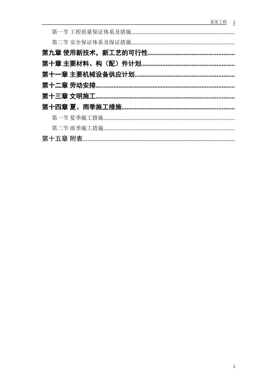 模样车间工程施工组织设计方案(DOC45页)_第2页