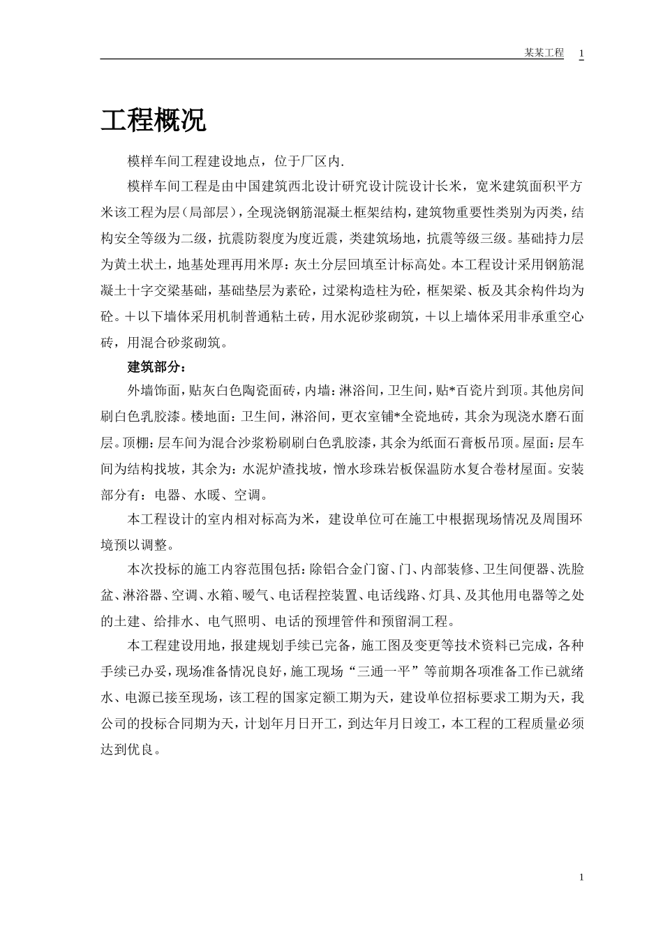 模样车间工程施工组织设计方案(DOC45页)_第3页