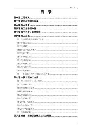 模样车间工程施工组织设计方案(DOC45页)