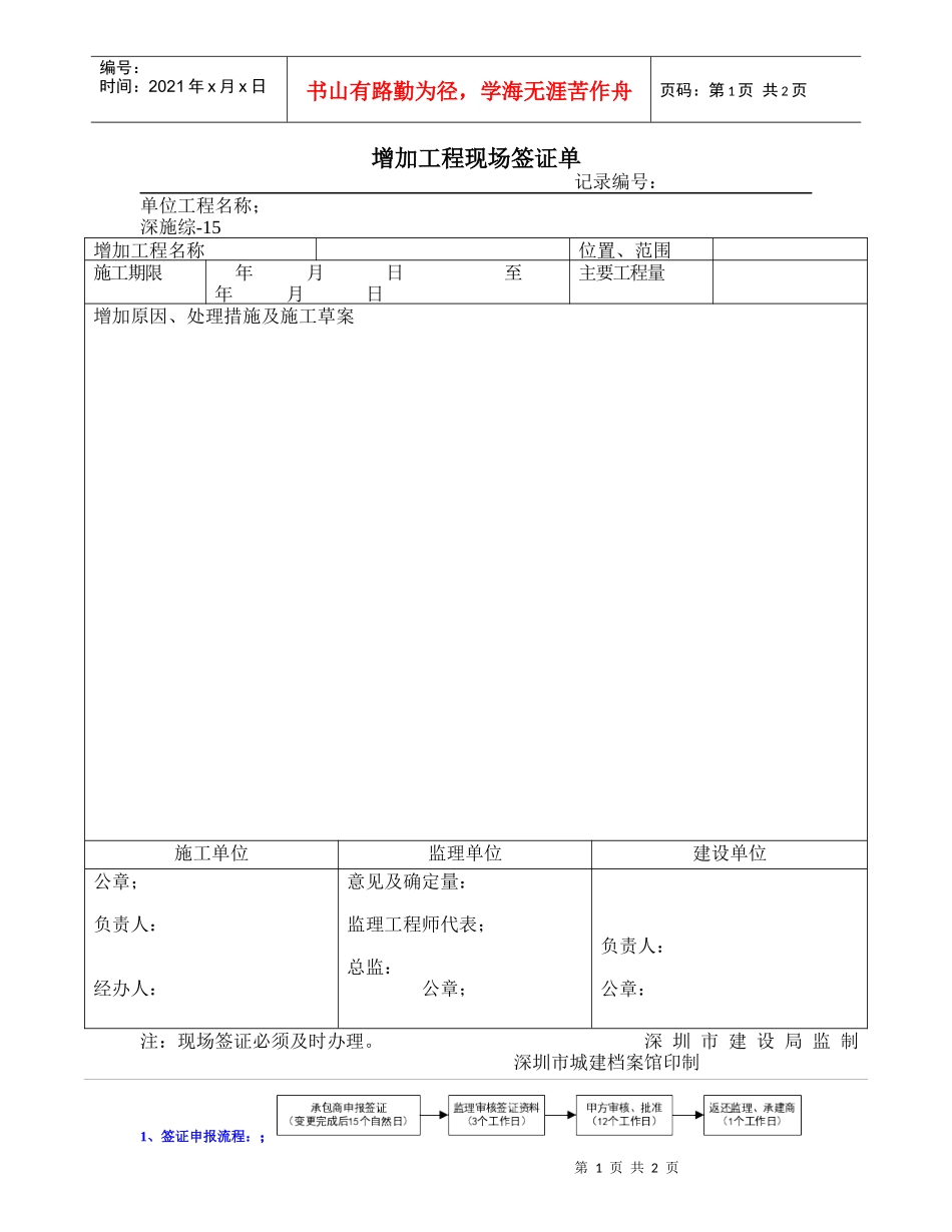增加工程现场签证_第1页