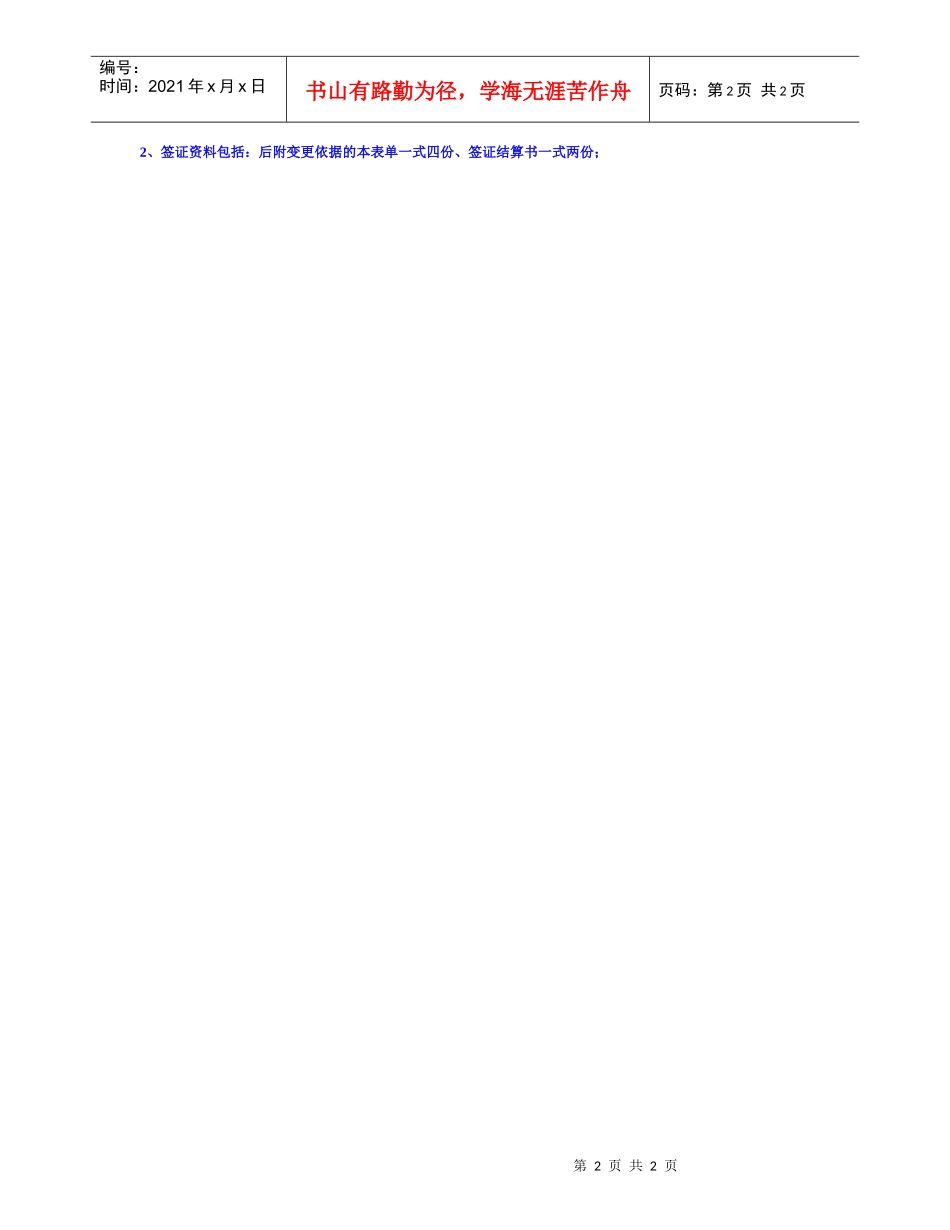 增加工程现场签证_第2页