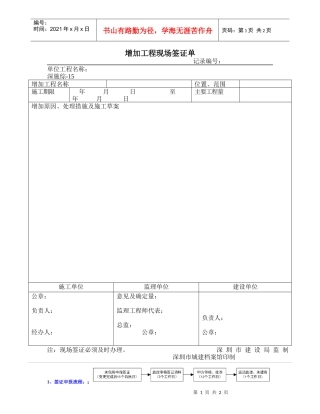 增加工程现场签证