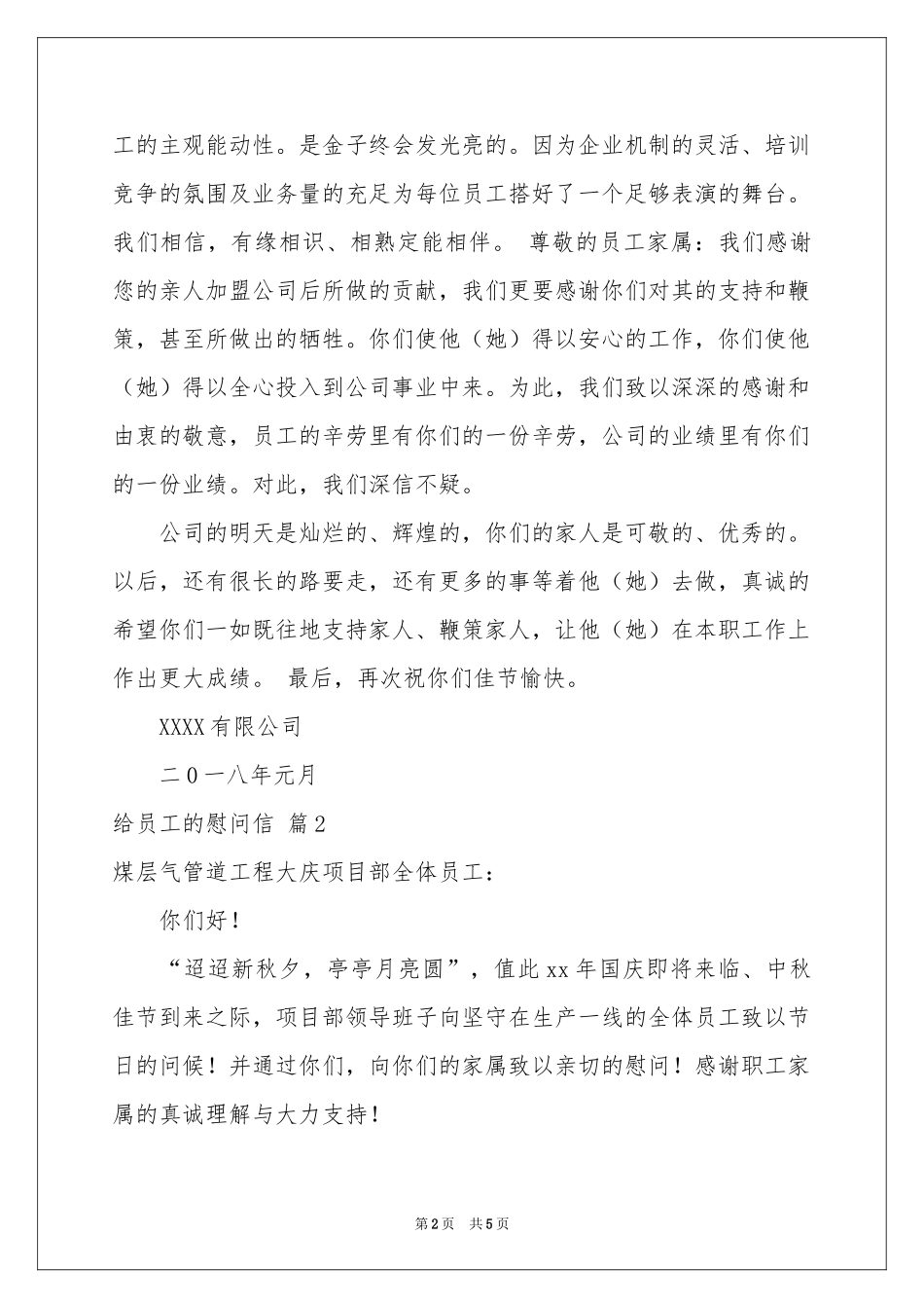 给员工的慰问信三篇_第2页