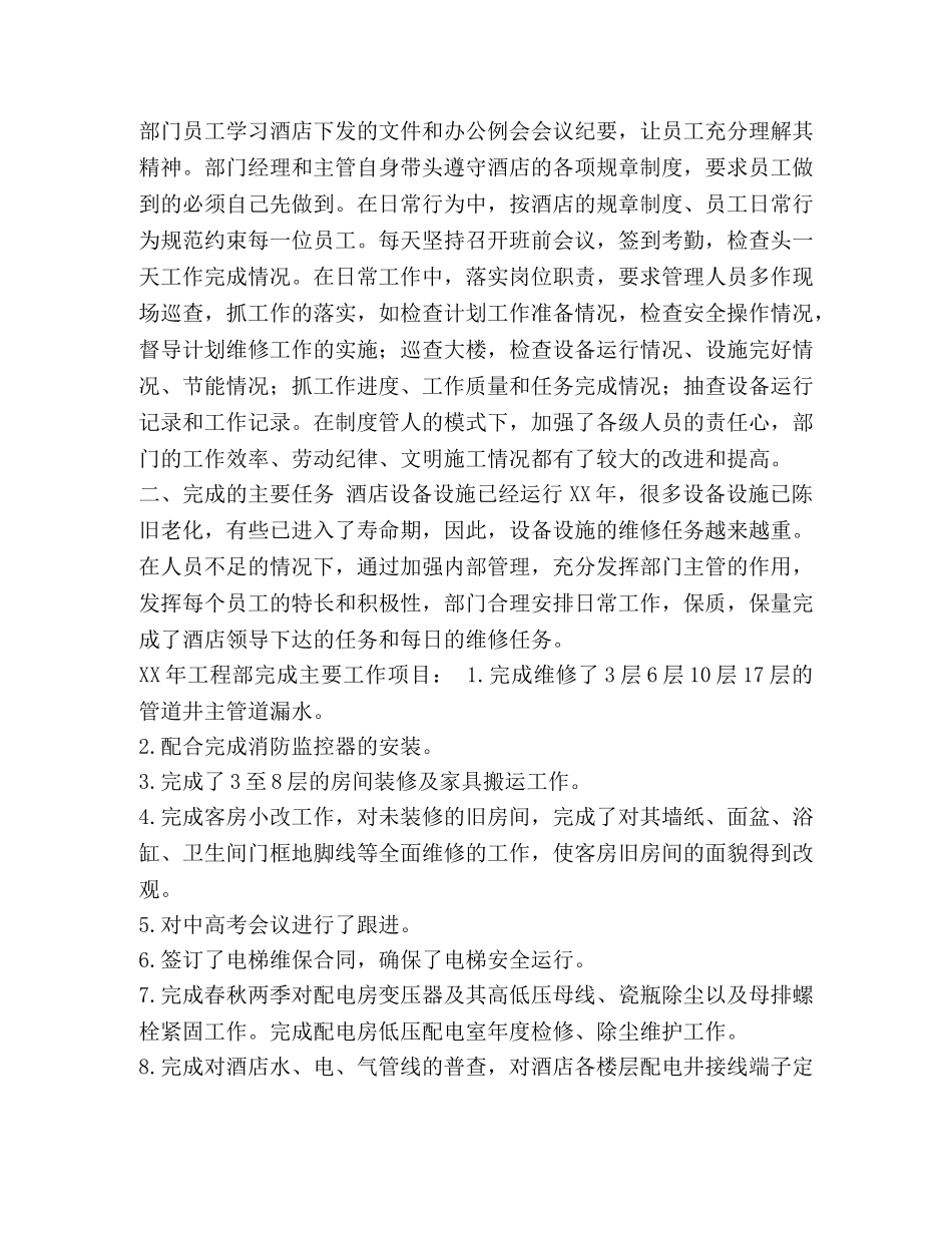 整理工程部文员工作总结范文 工作总结工程部 _第2页