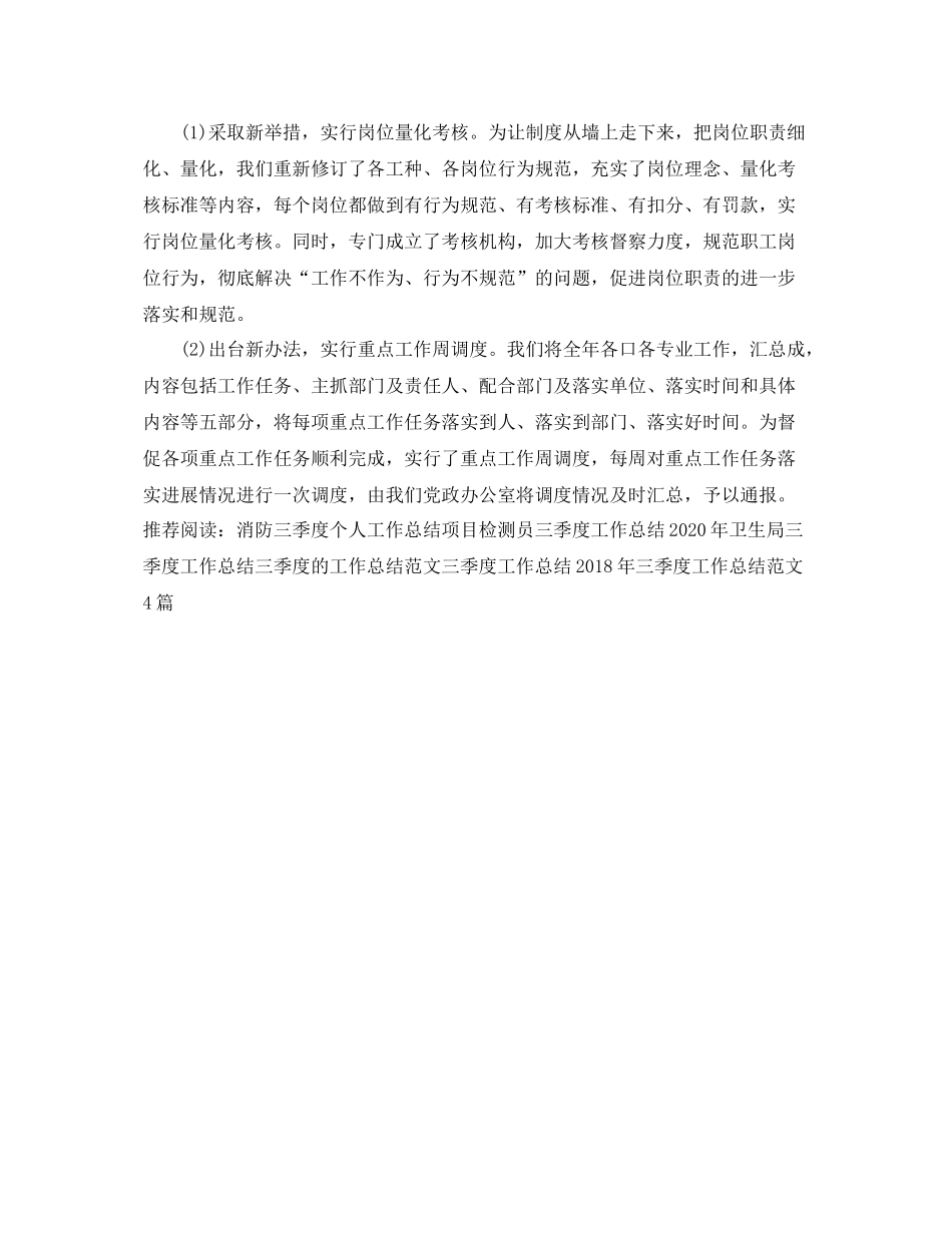 三季度工作总结开头范例 _第3页