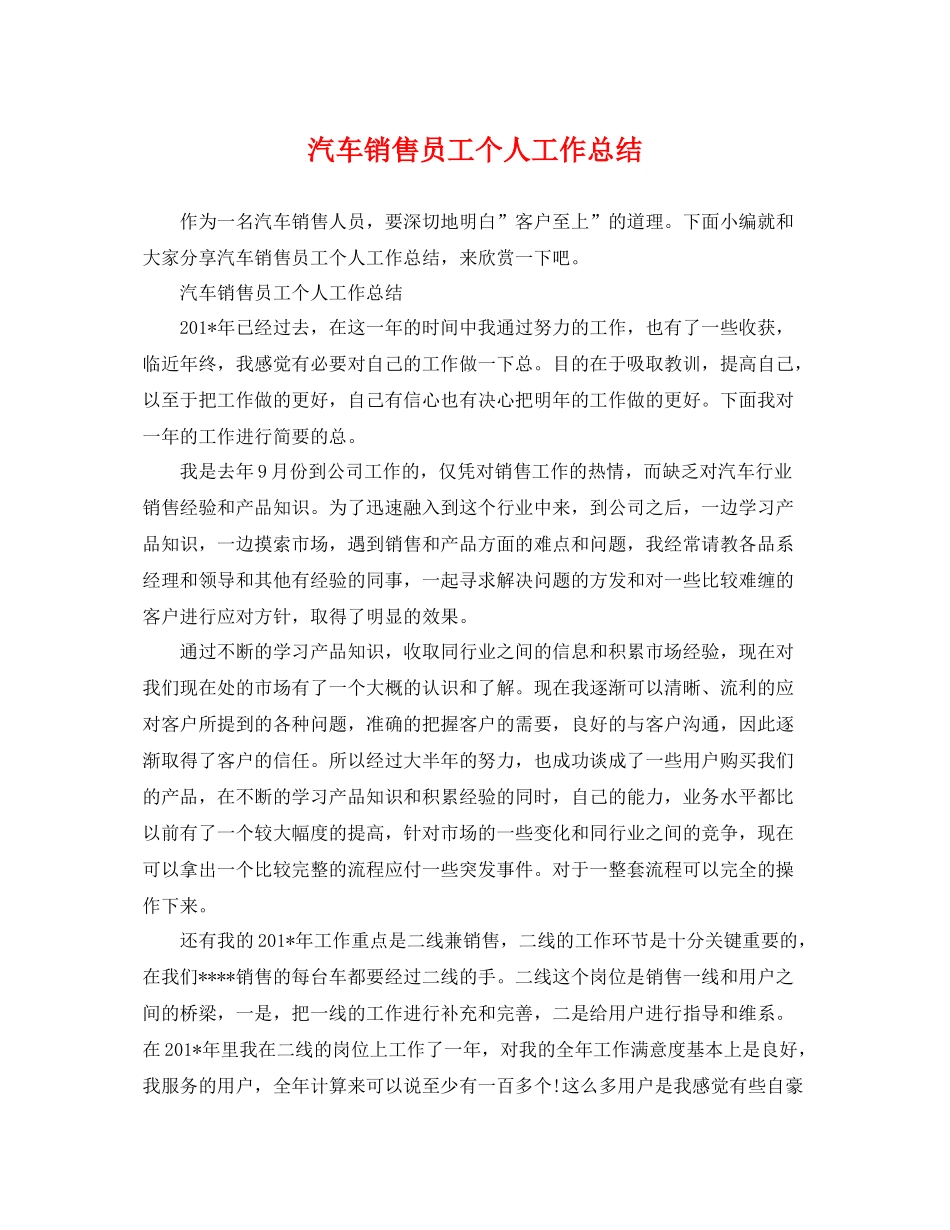 汽车销售员工个人工作总结 _第1页