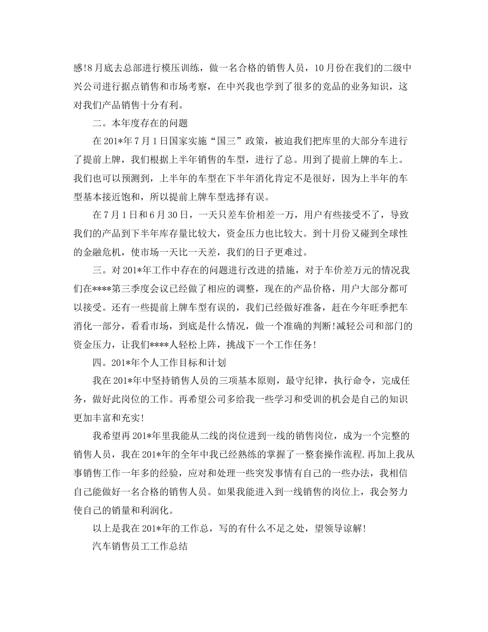 汽车销售员工个人工作总结 _第2页