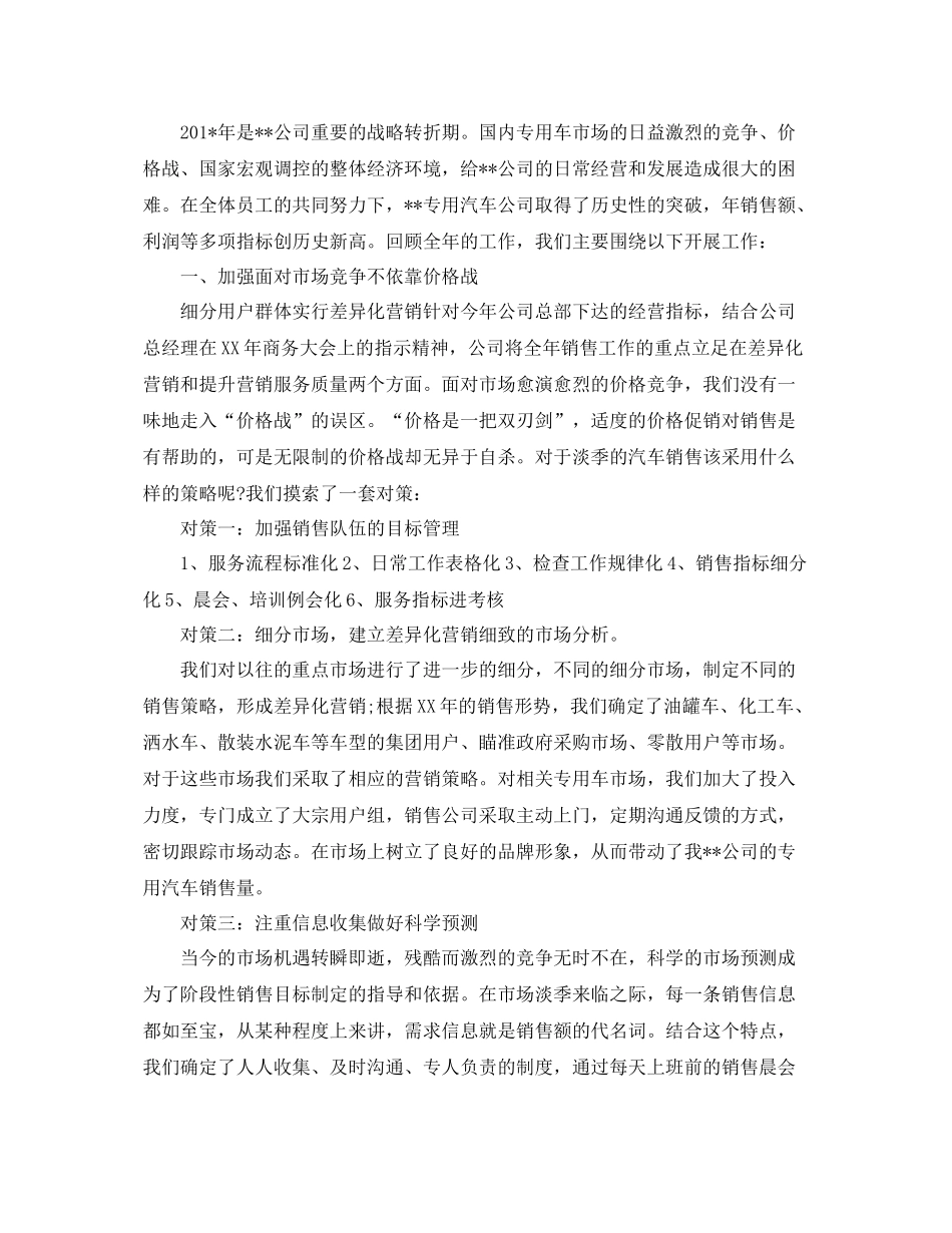汽车销售员工个人工作总结 _第3页