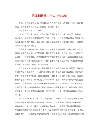 汽车销售员工个人工作总结 