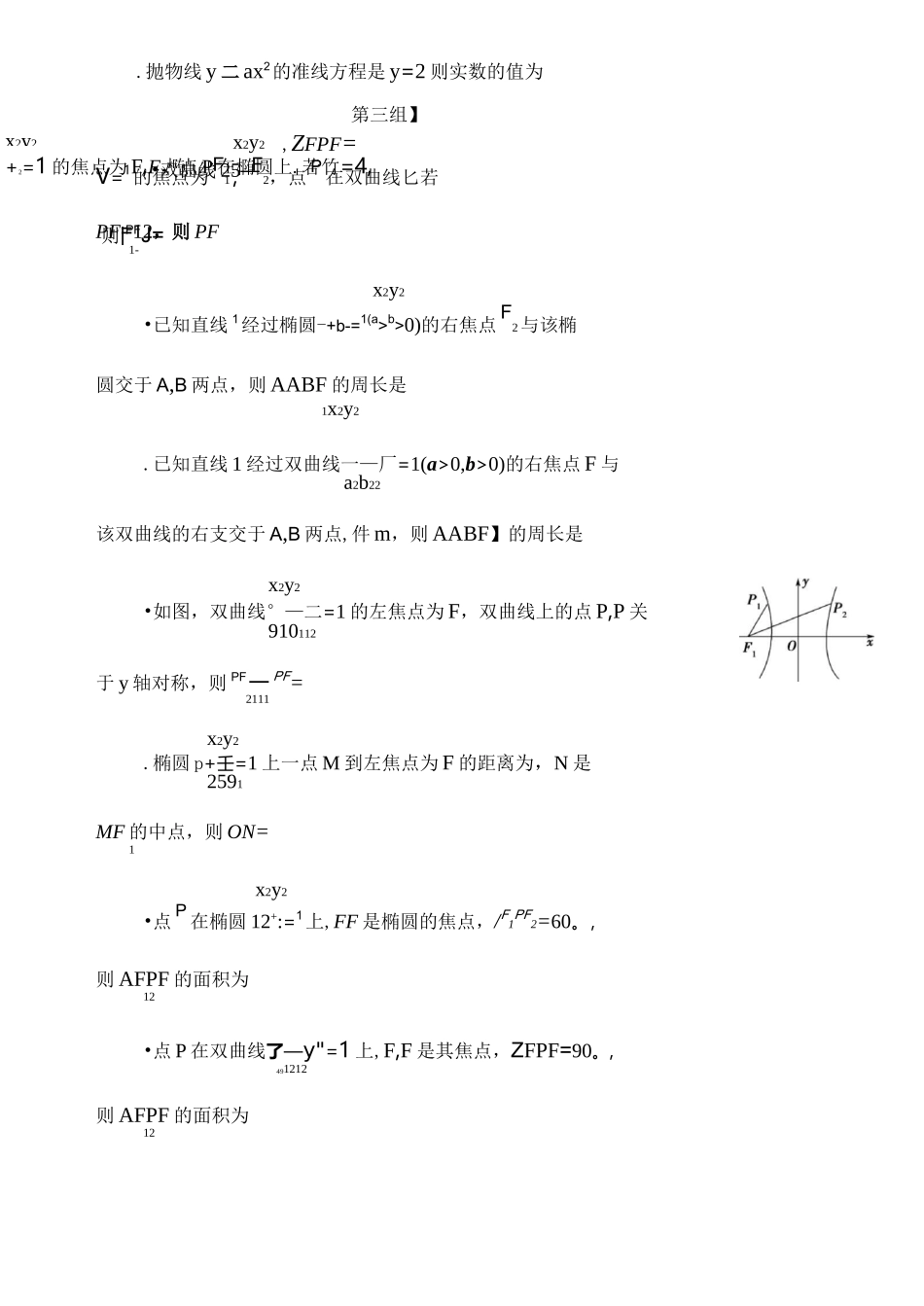 圆锥曲线分类练习_第2页