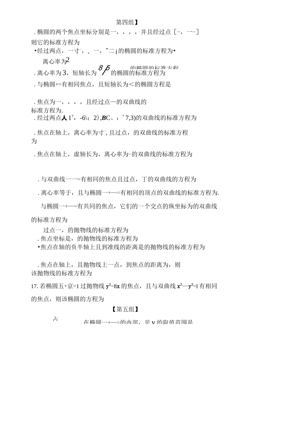 圆锥曲线分类练习_第3页