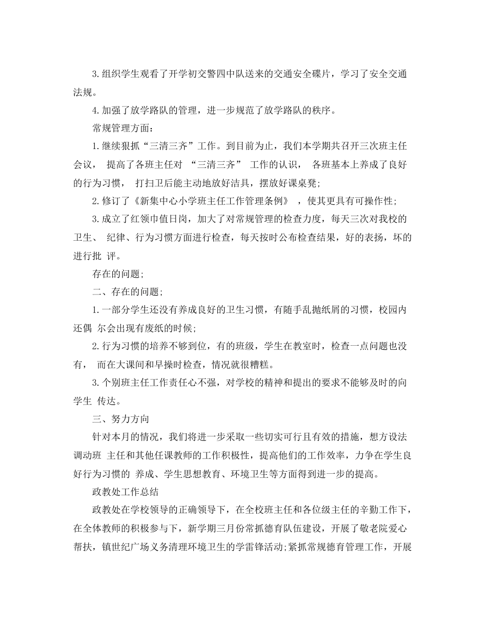 学校政教处的个人总结 _第2页