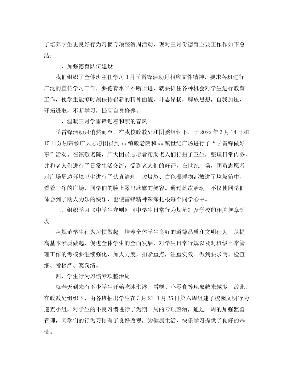 学校政教处的个人总结 _第3页